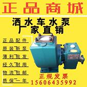 自吸式 45N50 洒水泵洒水车泵离心泵适用于亿丰程力金龙威龙65QZ40