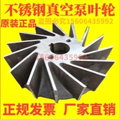 不锈钢真空泵叶轮山东淄博博山2BV5131水环式 真空泵叶轮水轮发票