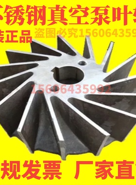 不锈钢真空泵叶轮2BV51105111512151315161水环式真空泵淄博2070