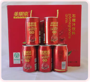 美果来酸甜石榴汁 果蔬汁饮料  10瓶包邮山东枣庄特产 绿色食品