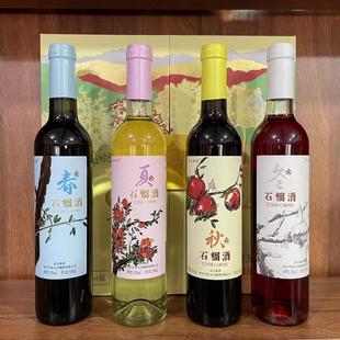 枣庄特产亚太石榴酒春夏秋冬石榴果酒0924石榴红酒女士酒低度礼盒