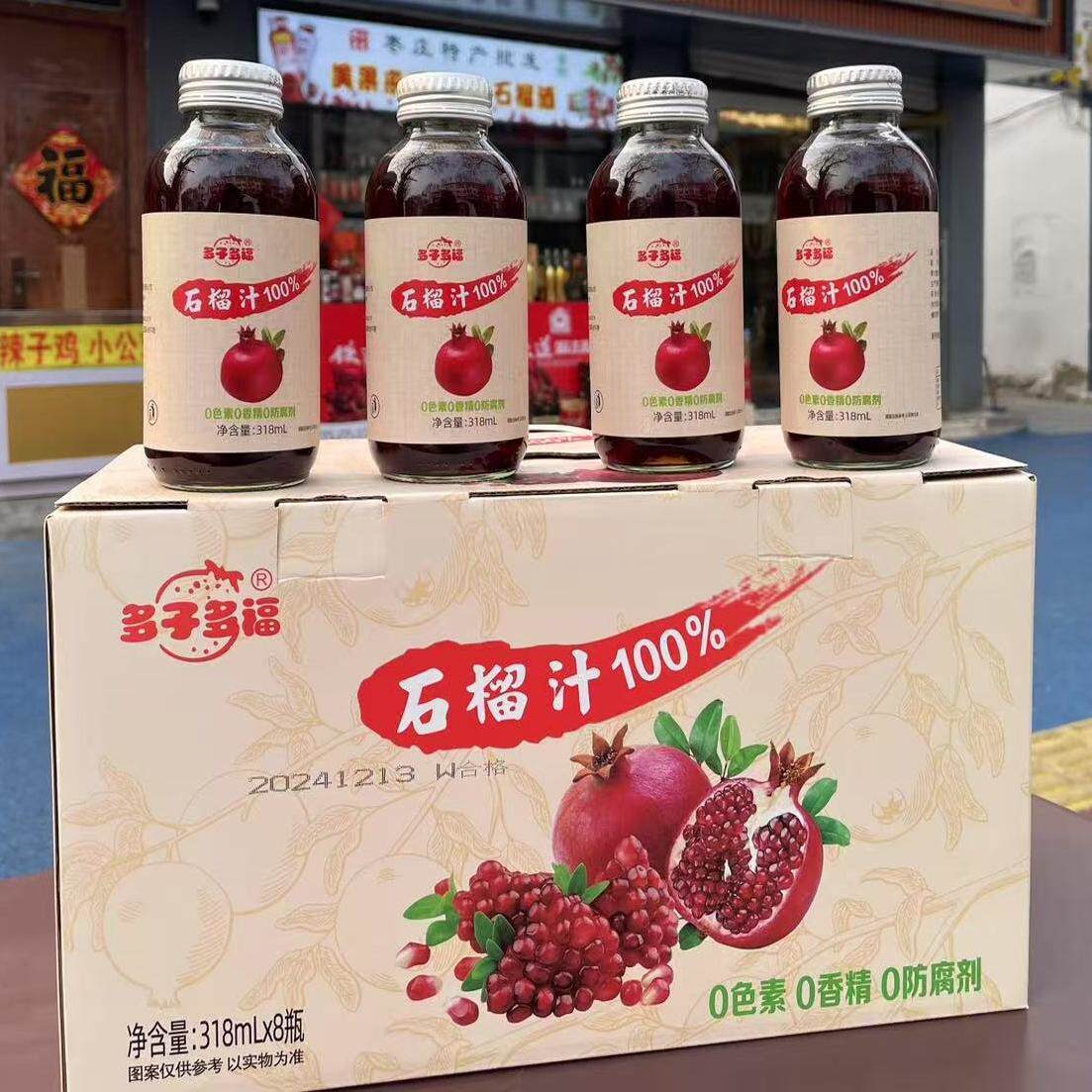 枣庄特产多子多福石榴汁100%石榴汁整箱装石榴汁果汁饮料礼盒