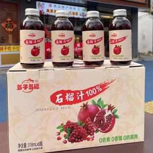 枣庄特产多子多福石榴汁100%石榴汁整箱装石榴汁果汁饮料礼盒