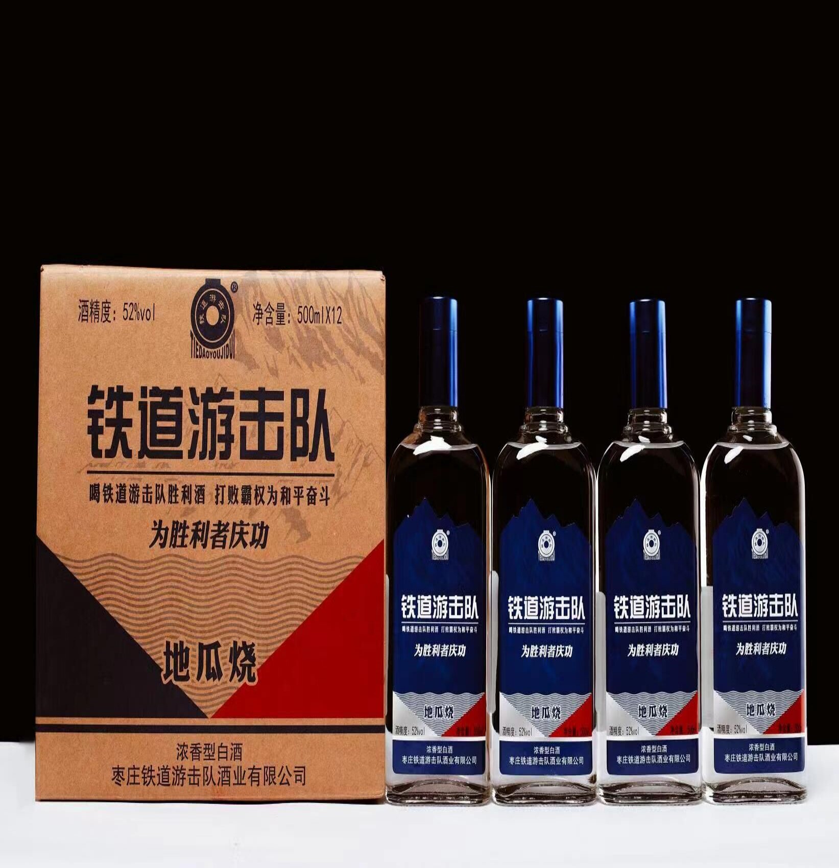 铁道游击队精品地瓜烧酒 瓜干酒 临沂枣庄地区特产白酒粮食酒52度
