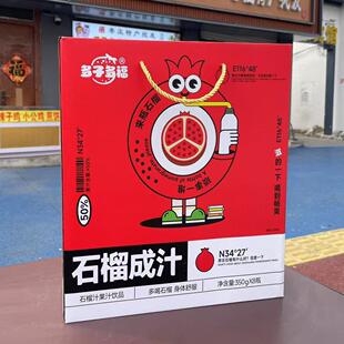 多子多福石榴汁新鲜石榴果汁饮料饮品彩箱装果味饮料石榴汁饮品
