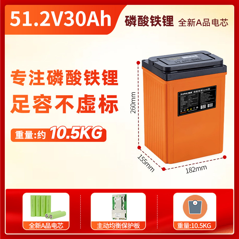 旭派电池51.2V  48V 60V 72V 磷酸铁锂 外卖 二轮三轮车专用电池