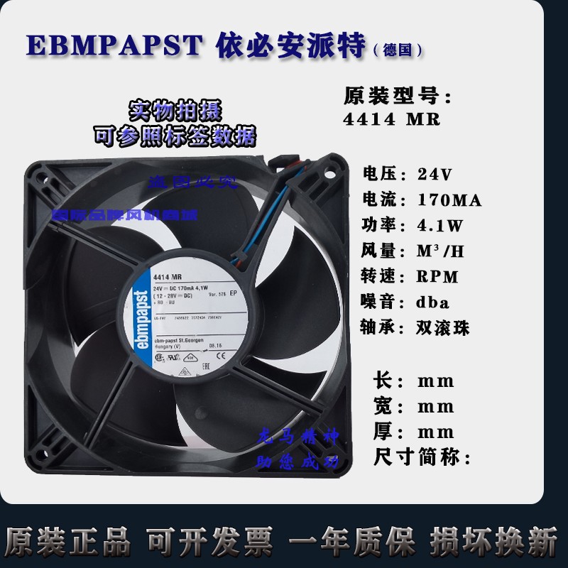 原装ebmpapst 4414MR 170mA 12038 24v 4.1W 12cm变频器散热风扇 电脑硬件/显示器/电脑周边 散热器/风扇 原图主图