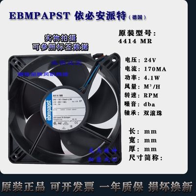 ebmpapst1203824v4.1W散热风扇