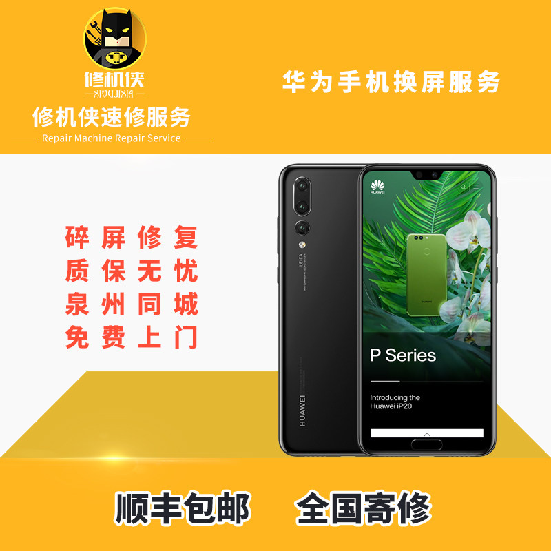 华为mate30 p3o mate20pro 荣耀nova5 v9换外屏屏幕维修