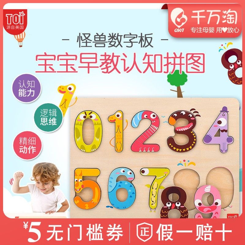 TOI拼图儿童 宝宝启蒙拼图早教益智玩具 怪兽数字板拼板儿童大块在类目 玩具/童车/益智/积木/模型, 串珠/拼图/配对/拆装/敲打玩具, 拼图/拼板中 - 来自Buy2taobao.com提供专业的淘宝代购服务