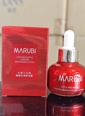 丸美小红瓶精华露20ml 保湿紧致提拉肌底液原液小红瓶精华液正品
