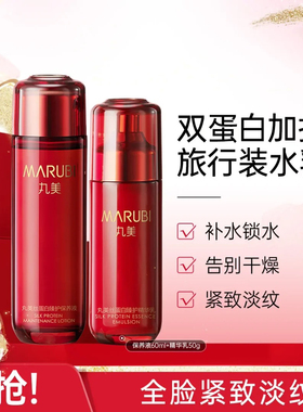 60ml水+50ml乳 丸美丝蛋白水乳护肤套装爽肤水乳液保湿抗皱紧致