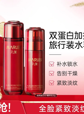 60ml水+50ml乳 丸美丝蛋白水乳护肤套装爽肤水乳液保湿抗皱紧致