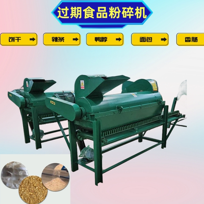龙鑫过期食品粉碎机面包拆袋机