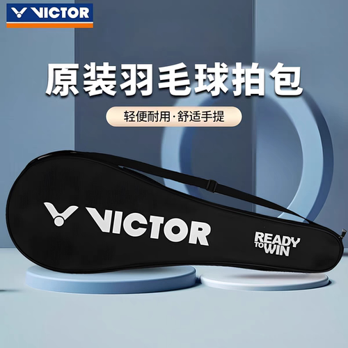 正品胜利VICTOR专业羽毛球拍袋 威克多球拍保护套单肩1-2支装防水