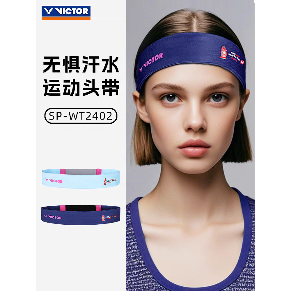 VICTOR胜利苏迪曼杯运动发带图片