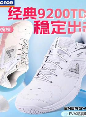 VICTOR胜利威克多专业羽毛球鞋P9200TD男女超轻透气P9200NTD新品