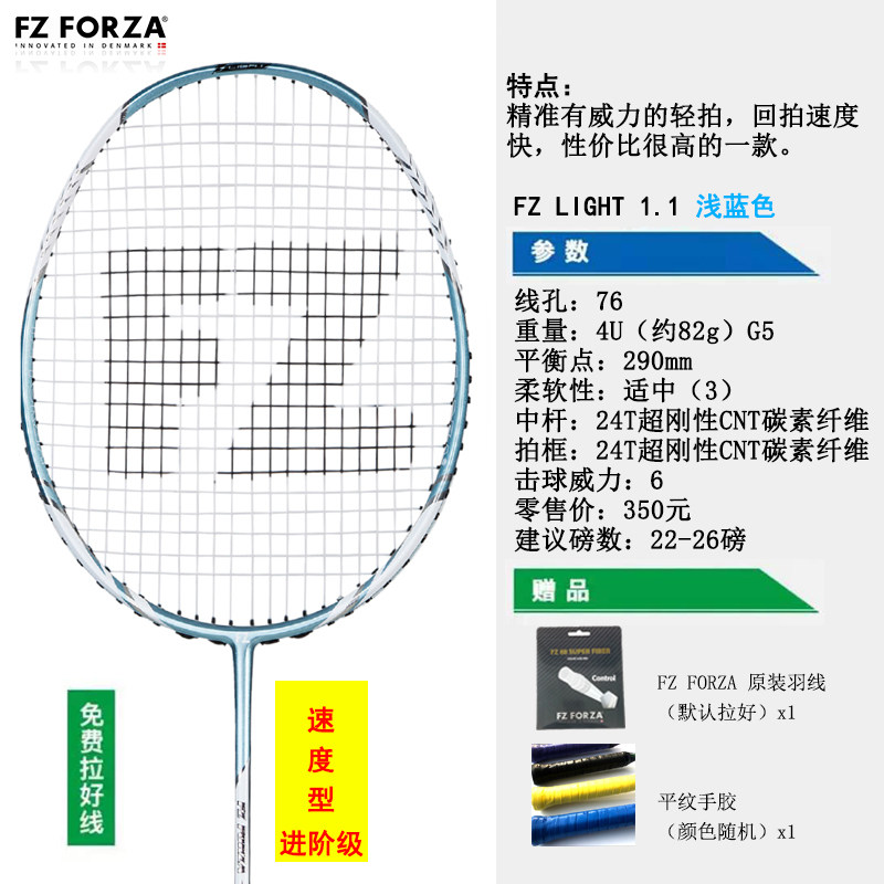 2022 New Denmark FZ FORZA major Badminton racket men and women carbon Ultralight Speed Offensivein the Sports/Yoga/Fitness/Fans supplies , Badminton , Badminton racket  category - from Buy2taobao.com to provide professional Taobao agent buy service