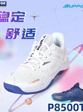 正品Victor威克多专业羽毛球鞋 男女款胜利P8500TD进阶超轻透气