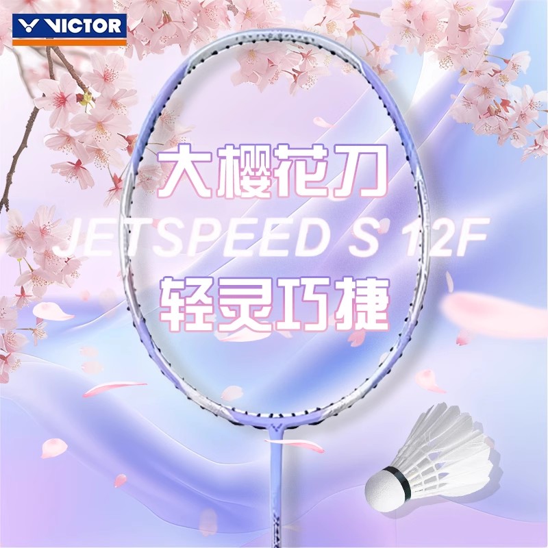 VICTOR羽毛球拍特价女神战拍