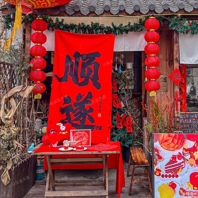 顺遂 岁岁皆平安 2026新年福来挂布 马年春节氛围条幅装饰背景布