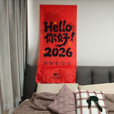 你好2026 新年马年条幅挂布商场店户外打卡氛围装饰背景布置福来