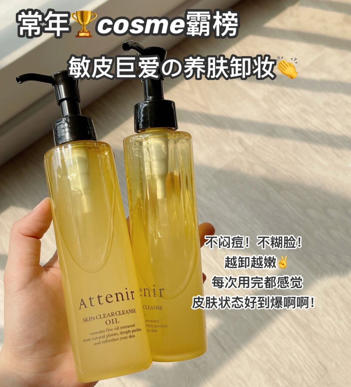 特价▲新款日本Attenir艾天然双重洁净卸妆油柑橘味 175ml