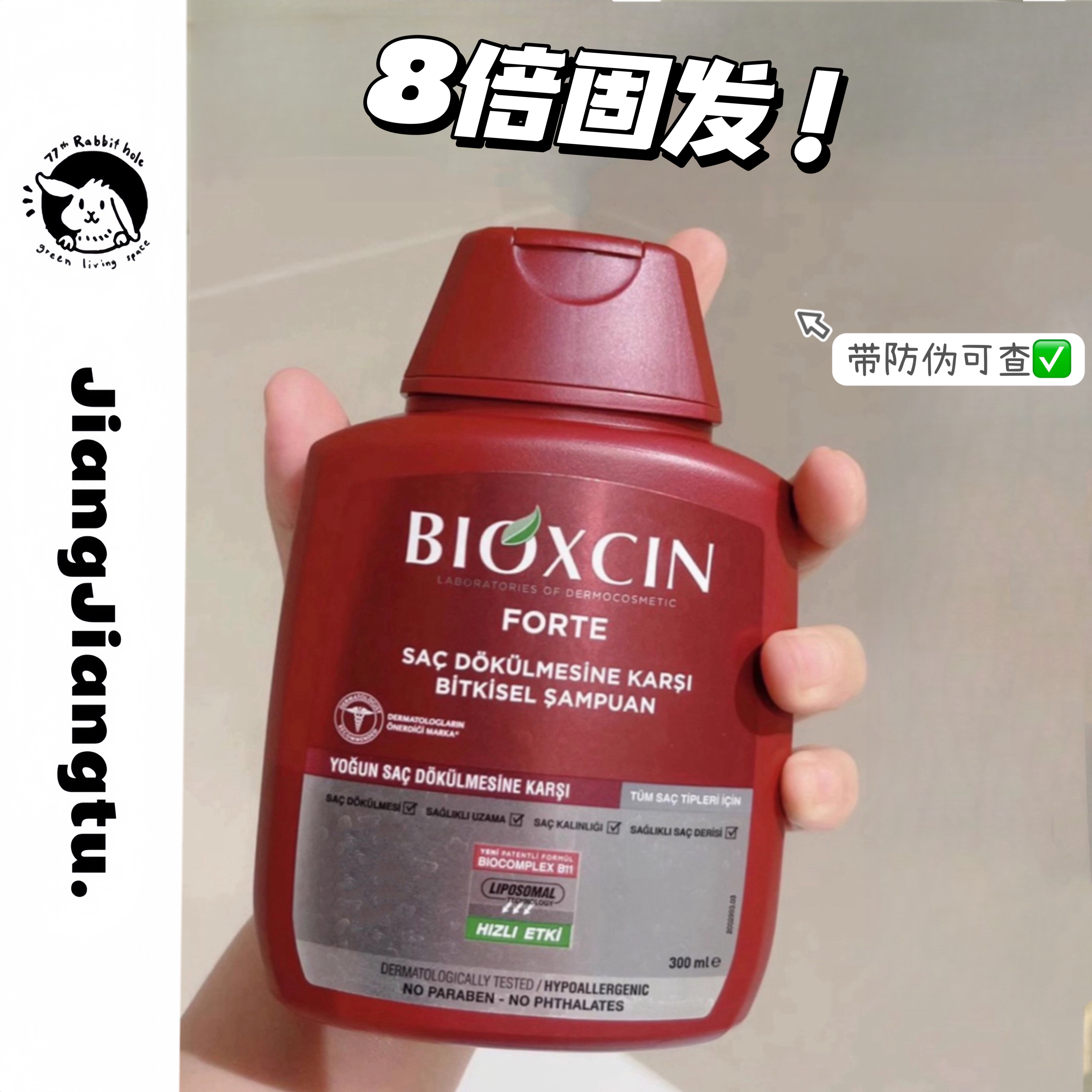 脱发姐妹冲▲土耳其洗发水柏科生Bioxcin改善脱发控油蓬松-封面