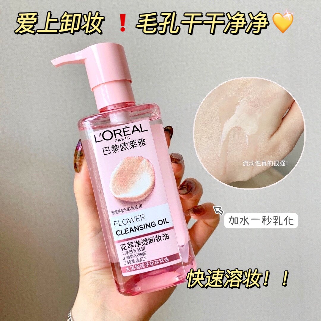 贵妇白菜价▲欧莱雅花萃净透卸妆油深层清洁毛孔温和净卸250ml使用感如何?