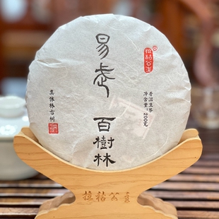 【春茶预售】2026春易武百树林古树生茶200克饼 拍一发5饼