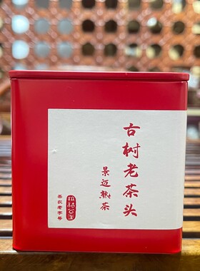 普洱熟茶老茶头景迈古树茶