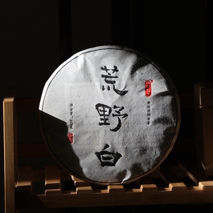 【春茶特价】2020荒野白357克饼 滇白 大树白茶 野放老树茶