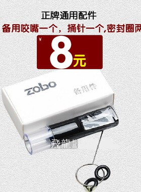 ZOBO正牌烟嘴配件可清洗循环型滤芯型烟嘴通用配件
