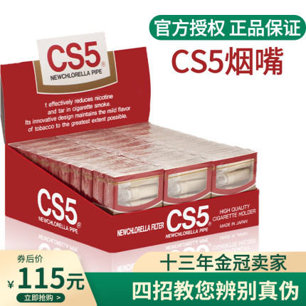 CS5烟嘴日本原装进口一次性香菸过滤嘴健康减烟过滤器烟具正品