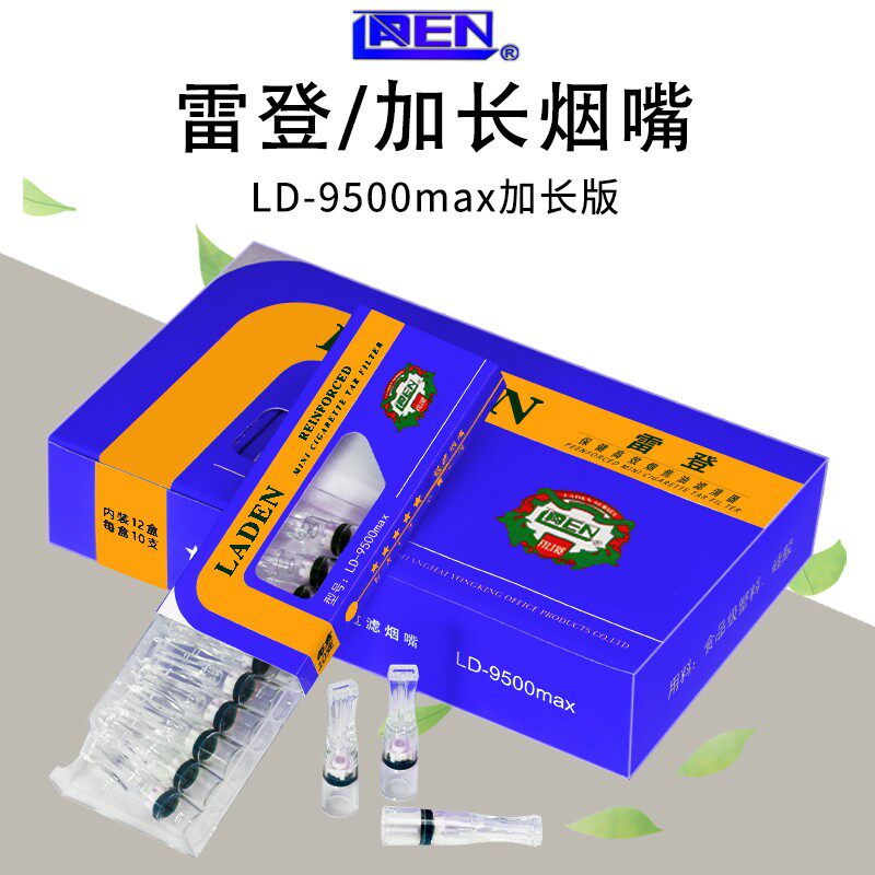 雷登烟嘴一次性过滤加长版烟具