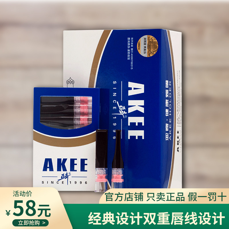亚奇烟嘴包邮 大船烟嘴 AKEE2008 双重过滤 大包装80支 黑棕