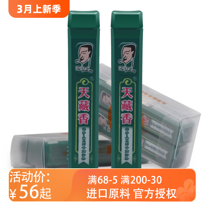 天藏香清凉薄荷戒烟粘粉