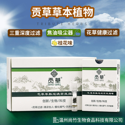 正品包邮草本生物桂花精醇烟嘴