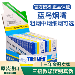 日本原装 过滤嘴男烟具 包邮 进口小鸟烟嘴过滤器一次性蓝鸟烟嘴正品