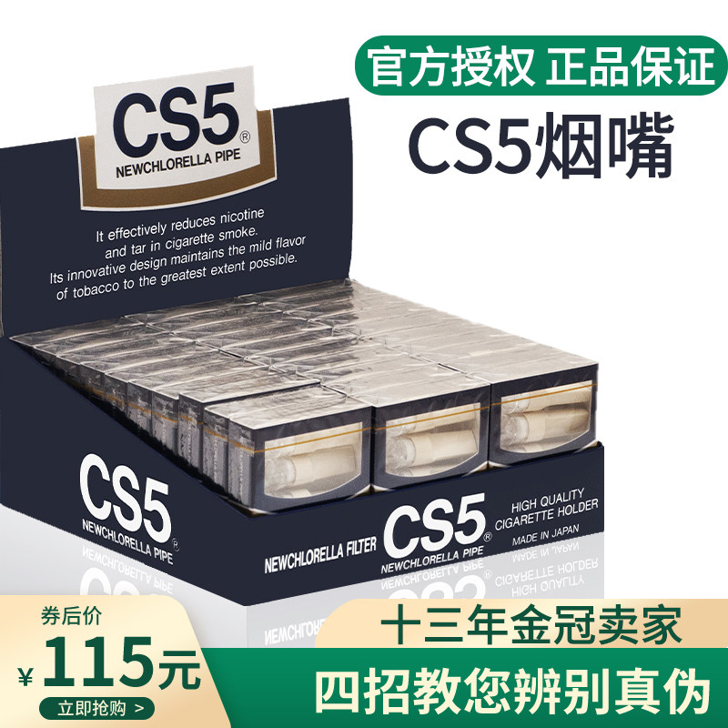 原装进口日本烟嘴 过滤抛弃型 CS5 正品烟嘴 树脂烟具 150个烟具