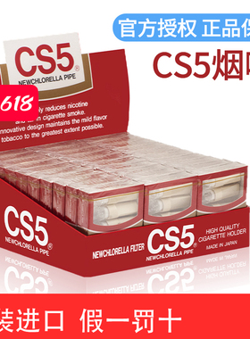 CS5烟嘴日本原装进口一次性香菸过滤嘴健康减烟过滤器烟具正品