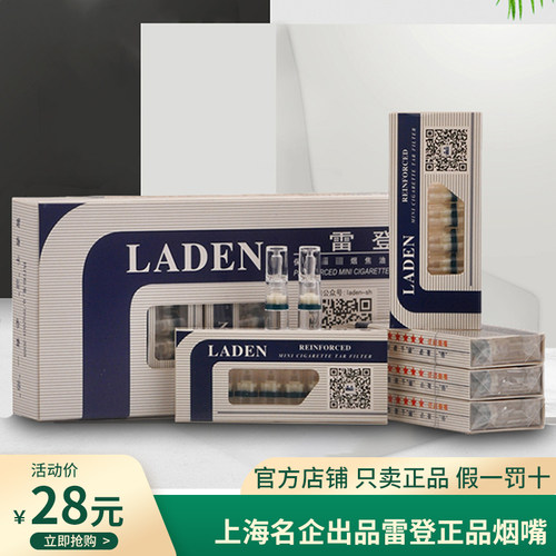 五星正品防伪查询雷登烟嘴