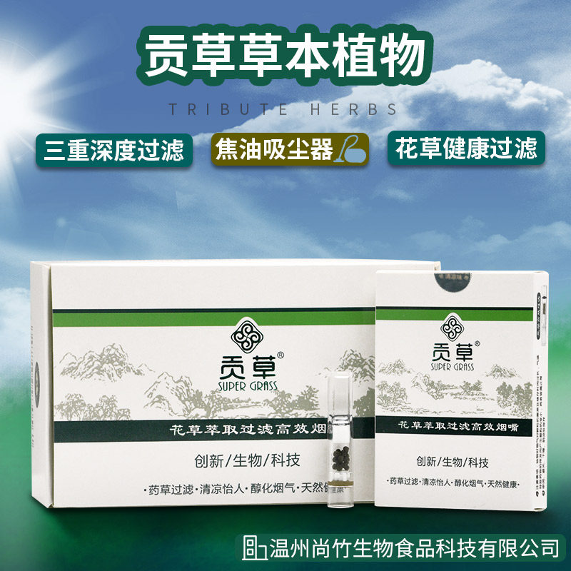 贡草烟嘴草本生物薄荷精纯三重过滤男士一次性烟嘴50支大盒新包装