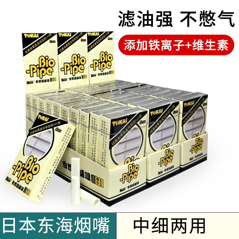 日本东海TOKAI中细两用一次性过滤焦油官方授权男士礼品