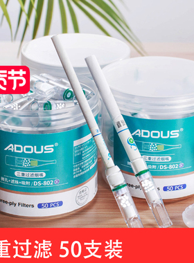 adous烟嘴过滤器一次性三重过滤香菸过滤嘴男女式细烟净烟器