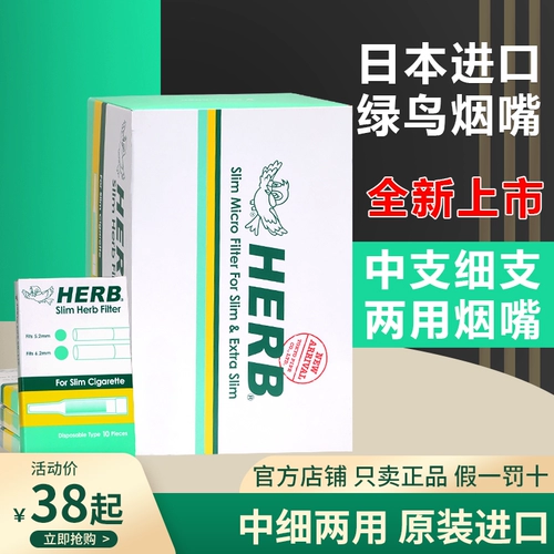 Одноразовый японский импортный мундштук