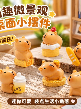 微景观苔藓树脂小摆件可爱甜品卡皮巴拉公仔 娃娃屋diy装饰品配件