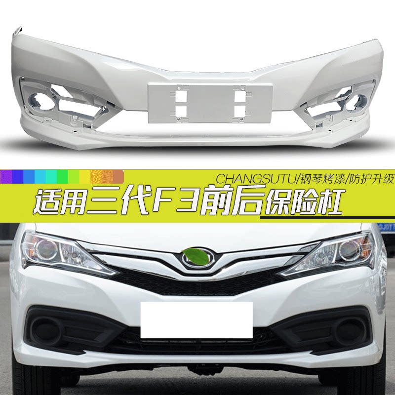 比亚迪三代保险杠CHANGSUTU