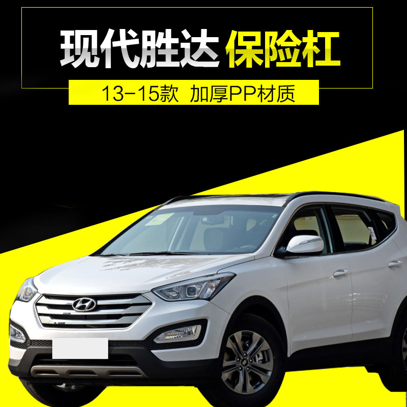 现代胜达保险杠畅速途