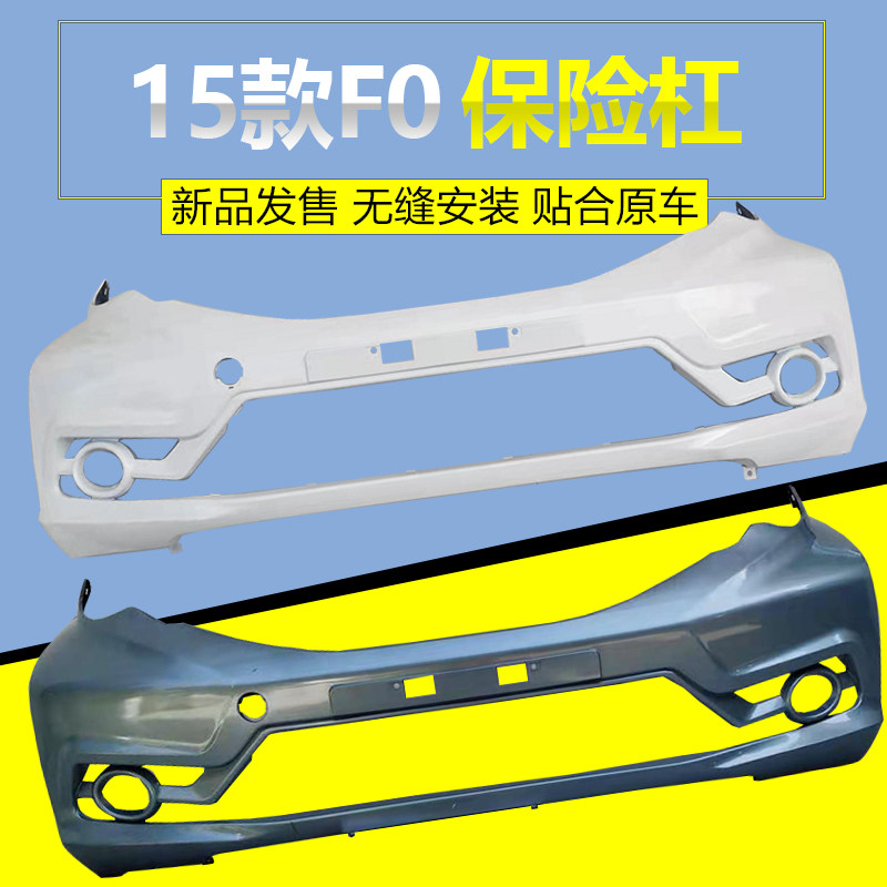 适用比亚迪保险杠CHANGSUTU